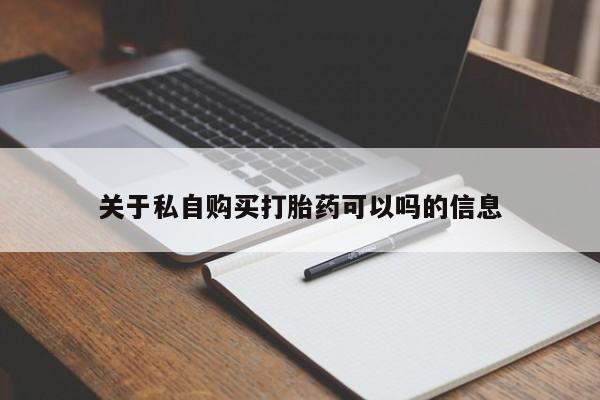 购买米非司酮片的联系方式新闻 第102页