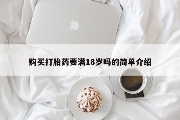 购买米非司酮片的联系方式新闻 第67页